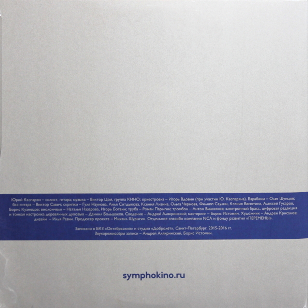 Симфоническое Кино / СимфониК (Coloured Vinyl)(2LP)