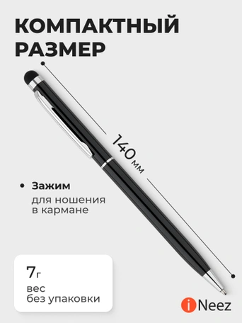 Стилус / ручка iNeez Elegant series тонкий черный (5in1)