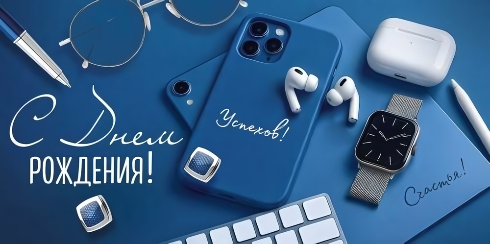 Конверт для денег "С Днем рождения!" синий (Империя поздравлений)