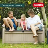 Keter Скамья - сундук Эден (Garden Bench Eden) бежевый — фото 5