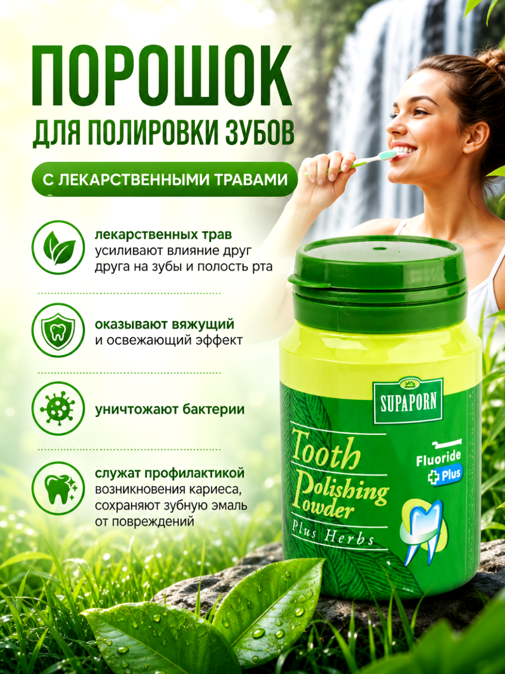 Зубной порошок с травами Supaporn, 90 мл.