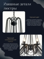 Люстра потолочная, цвет черный