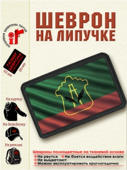 Шеврон на липучке "Флаг Альметьевска" dtf