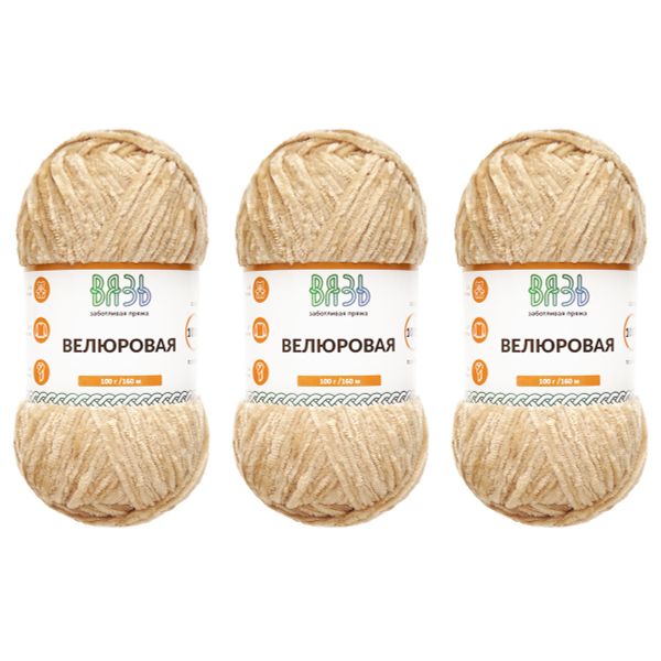 Пряжа Вязь Велюровая / уп.3 мот. по 100 г, 160 м, 05 бежевый
