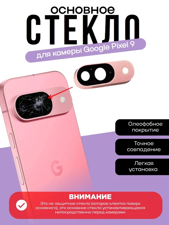 Основное стекло камеры с рамкой Google Pixel 9 Peony (Розовый)