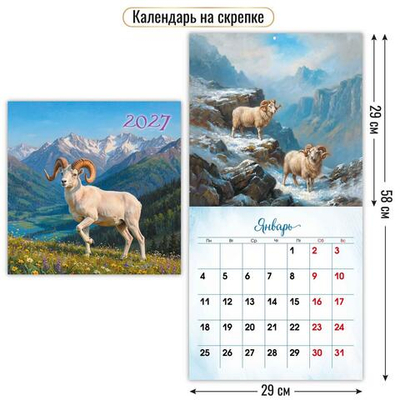 Календарь на скрепке 290х290 2027 "Символ года" 10298 (Квадра)