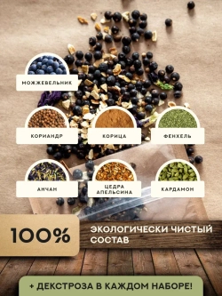 Набор для настойки Джин (Алтайский товар) 3 шт
