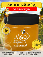 Мёд натуральный липовый, 450 г
