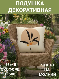 Подушка декоративная Листок и шар 45х45 оксфорд