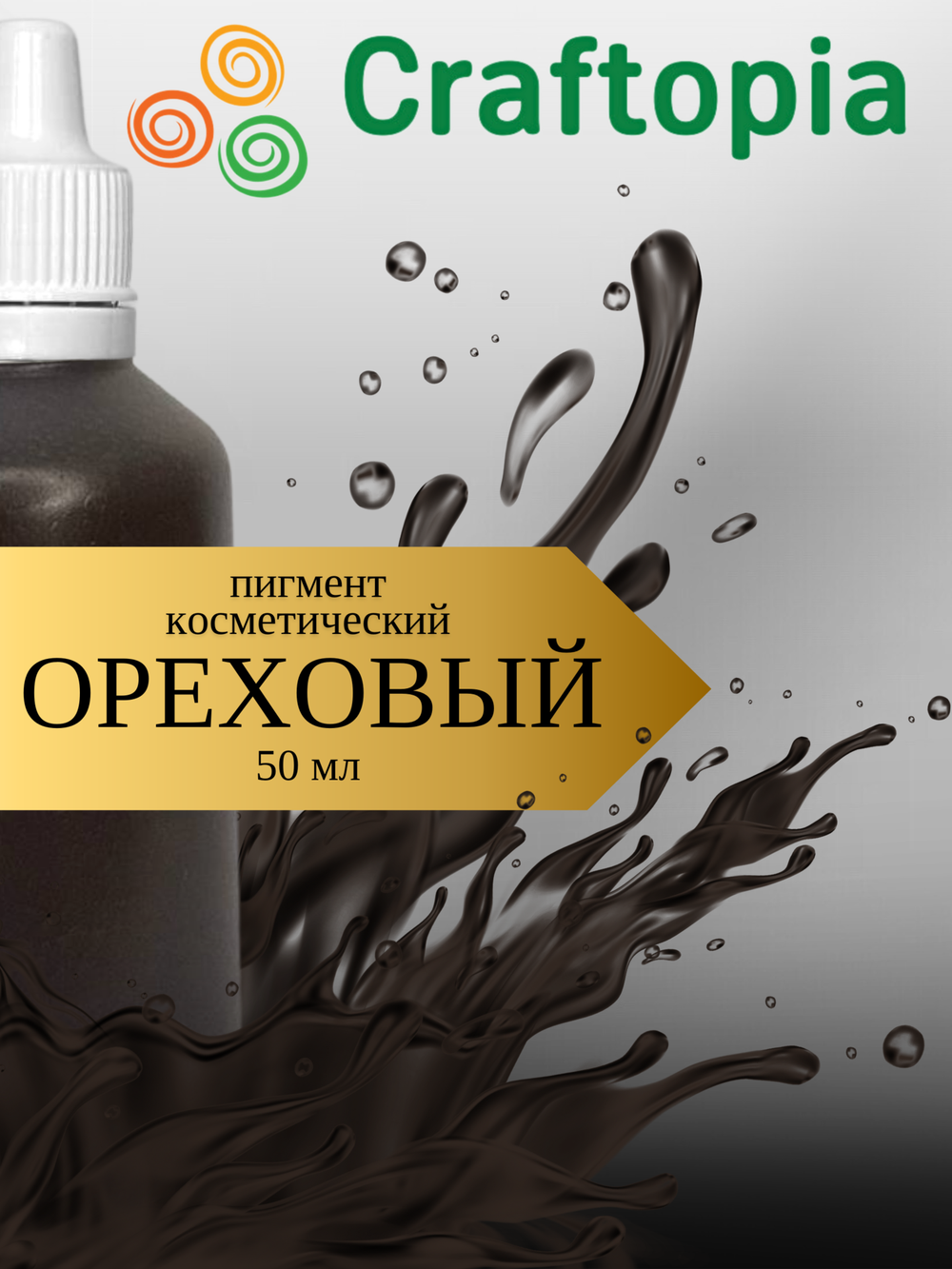 Краситель для мыла Ореховый 50 мл Турция