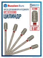 Фреза цилиндр 4 мм 5 шт