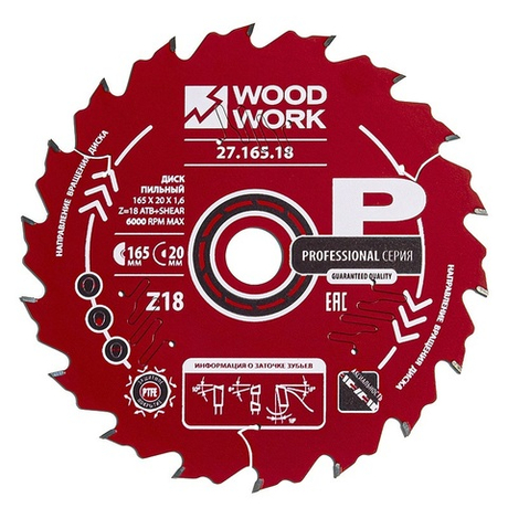 Диск пильный ультратонкий 165 x 20 x 1,6 / 1,1 A 18 градусов ATB плюс 8 гр. SHEAR Z 18 Woodwork 27.165.18