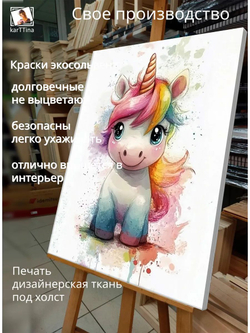 Картина "Радужный единорог", на стену 50х70см 1шт., на деревянном подрамнике
