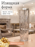 Ваза для цветов "Лабиринт Slim" 25,5 см
