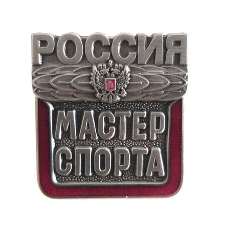 Значок спортивный Мастер Спорта Россия (с орлом)