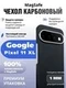 Карбоновый чехол для Google Pixel 11 Pro XL с MagSafe, Черный (Black)
