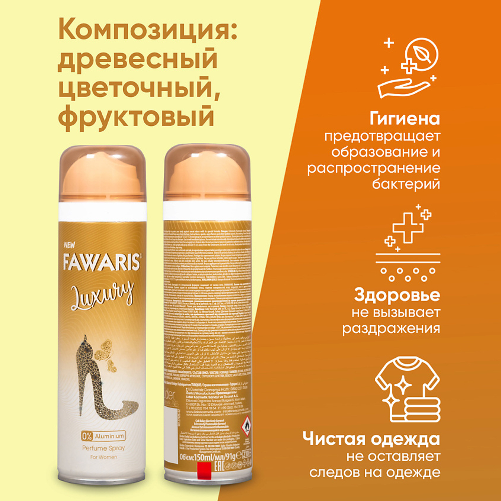 Дезодорант женский FAWARIS Luxury 150 мл
