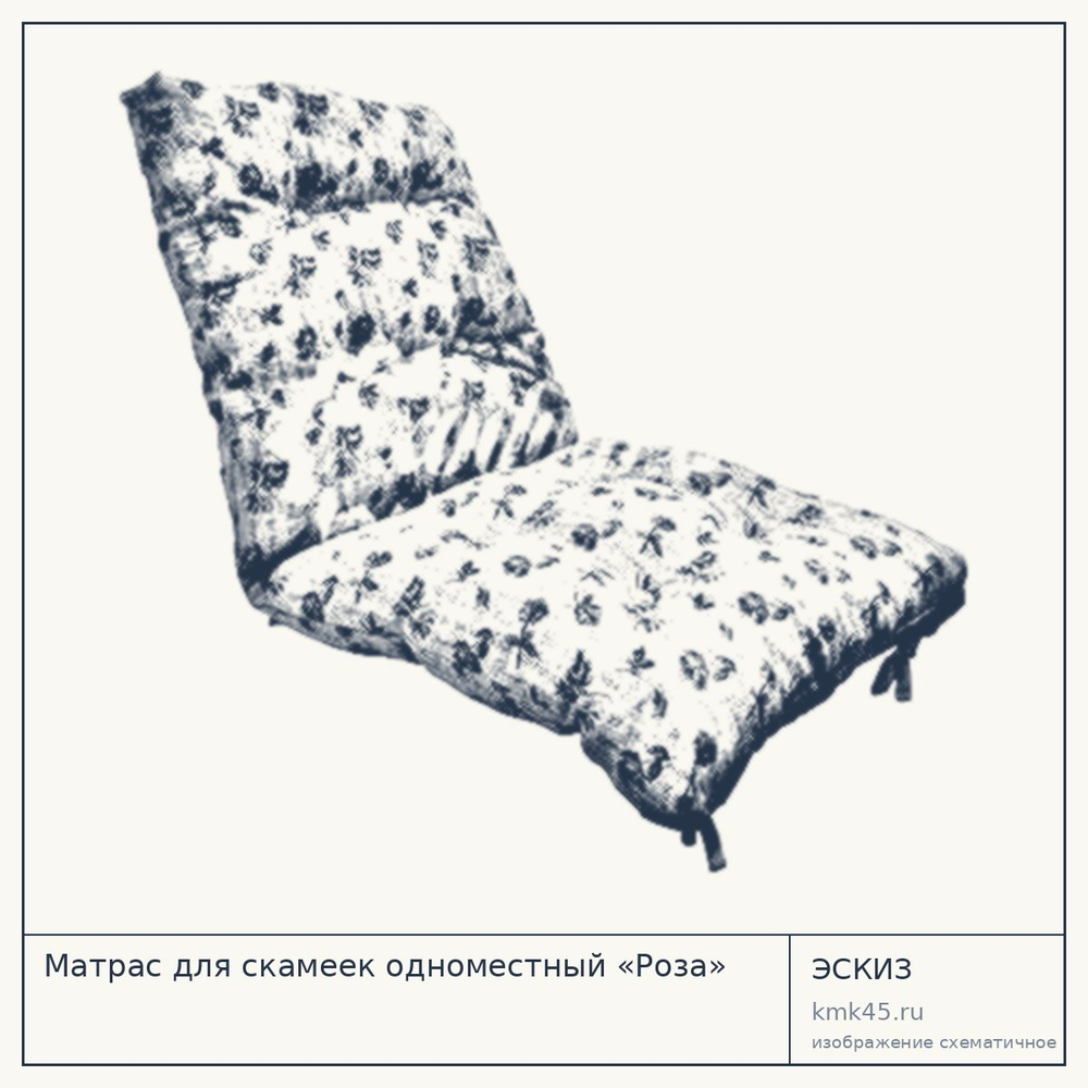 Эскиз: Матрас для скамеек одноместный «Роза»