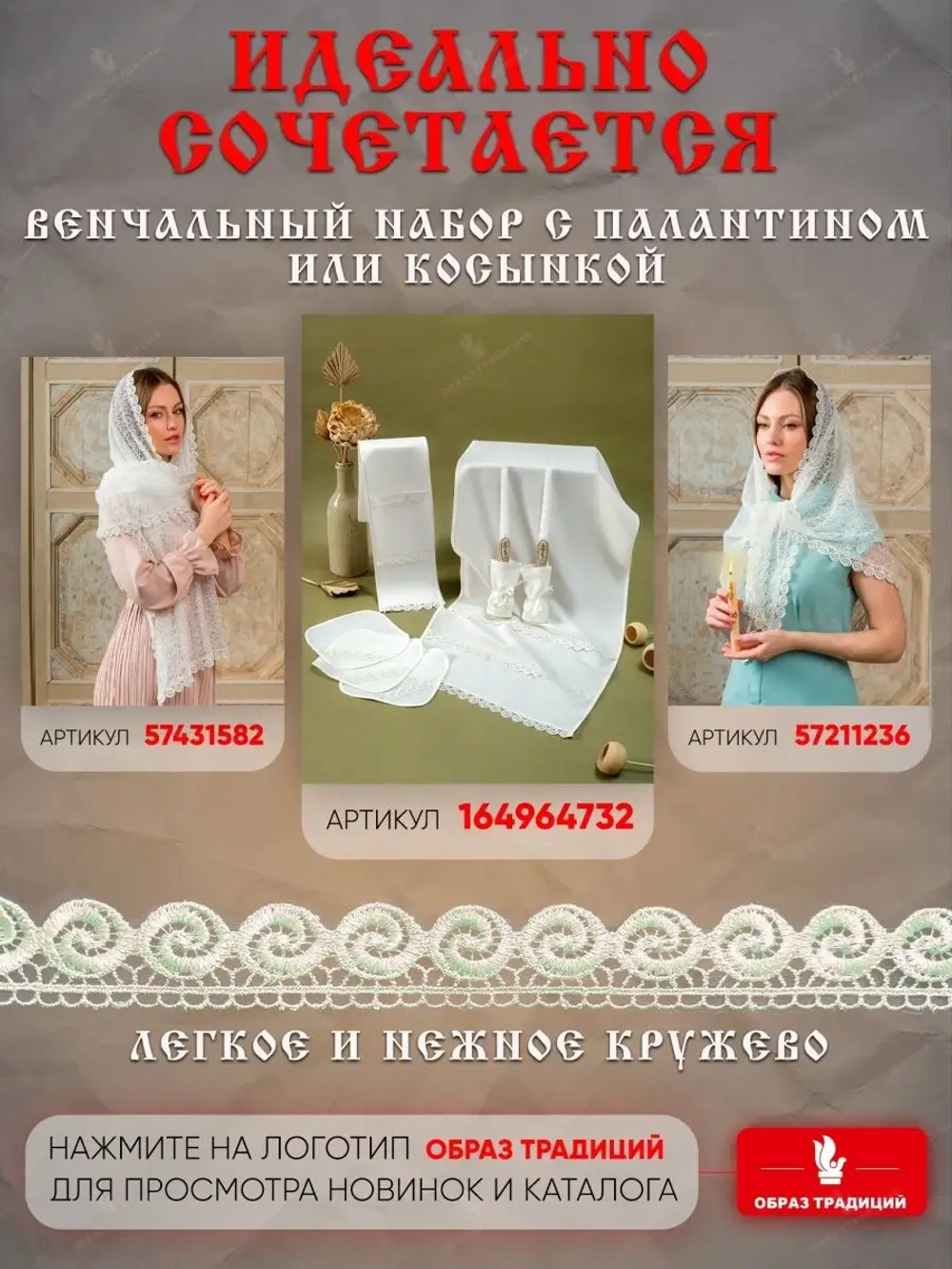 Венчальный набор для венчания