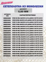 Сетеполотно леска 0,70 мм, ячея 65 мм, высота 6,0 м зеленый