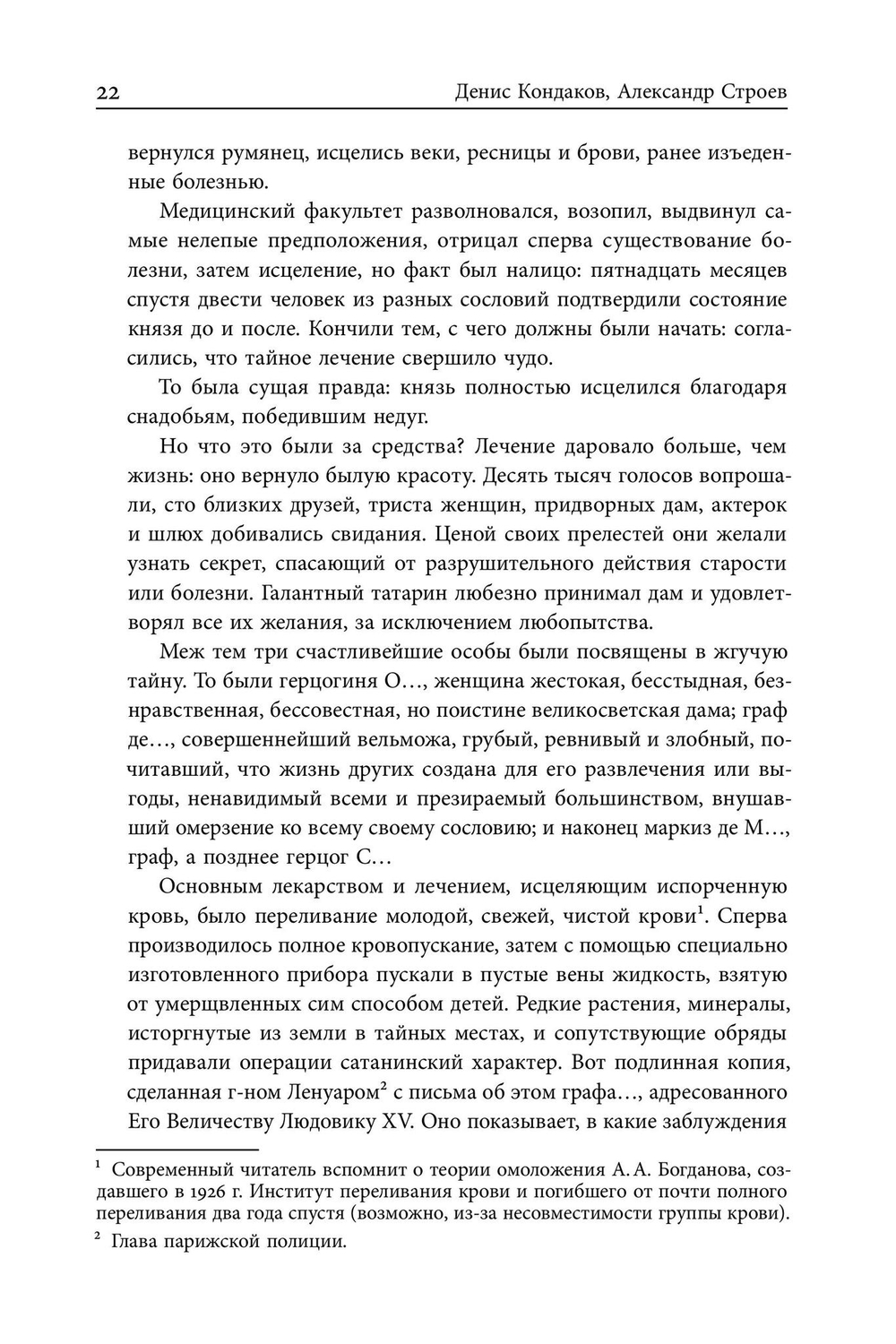 Русские парижане глазами французской полиции ХVIII века