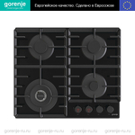 Независимая газовая варочная панель Gorenje GKTW642SYB