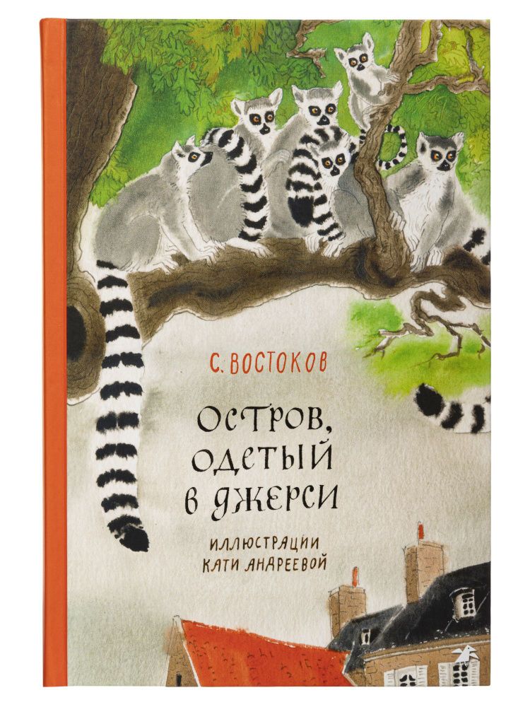 Остров, одетый в джерси Остров, одетый в джерси