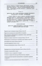 Диктатура 