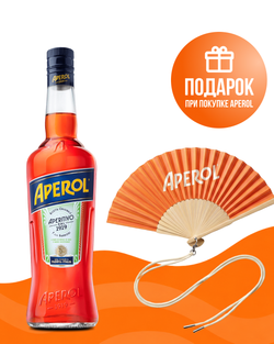 Аперитив Aperol 1 л. + Подарок