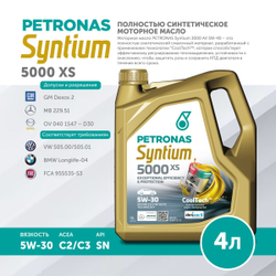 Масло моторное PETRONAS Syntium 5000 XS 5W-30 4л