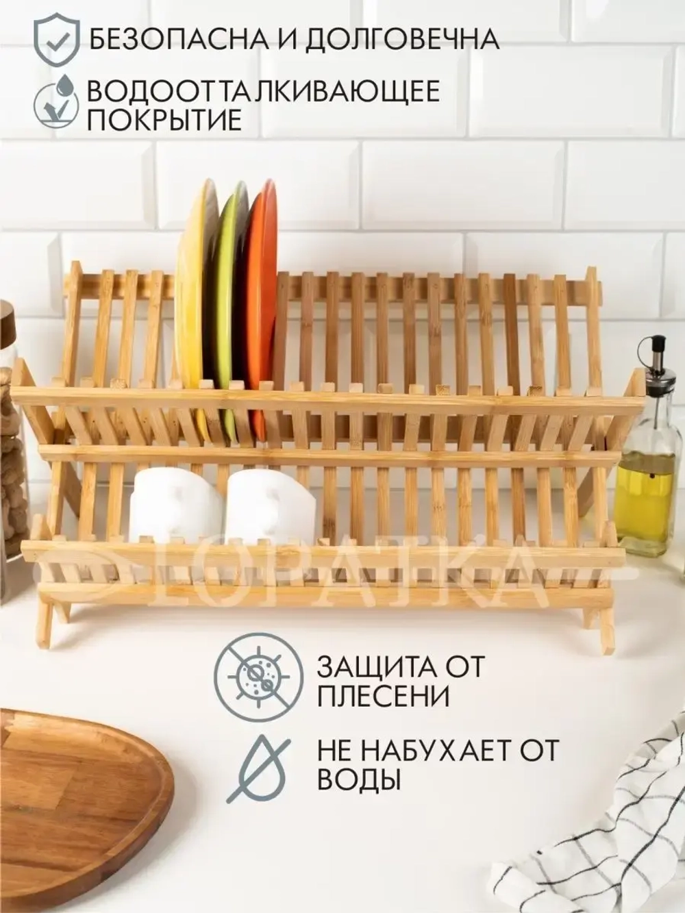 Сушилка для посуды настольная деревянная