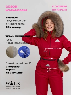 Стрела 2 Красный Комбинезон женский зимний