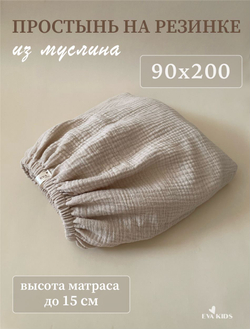 Простыни на резинке из муслина