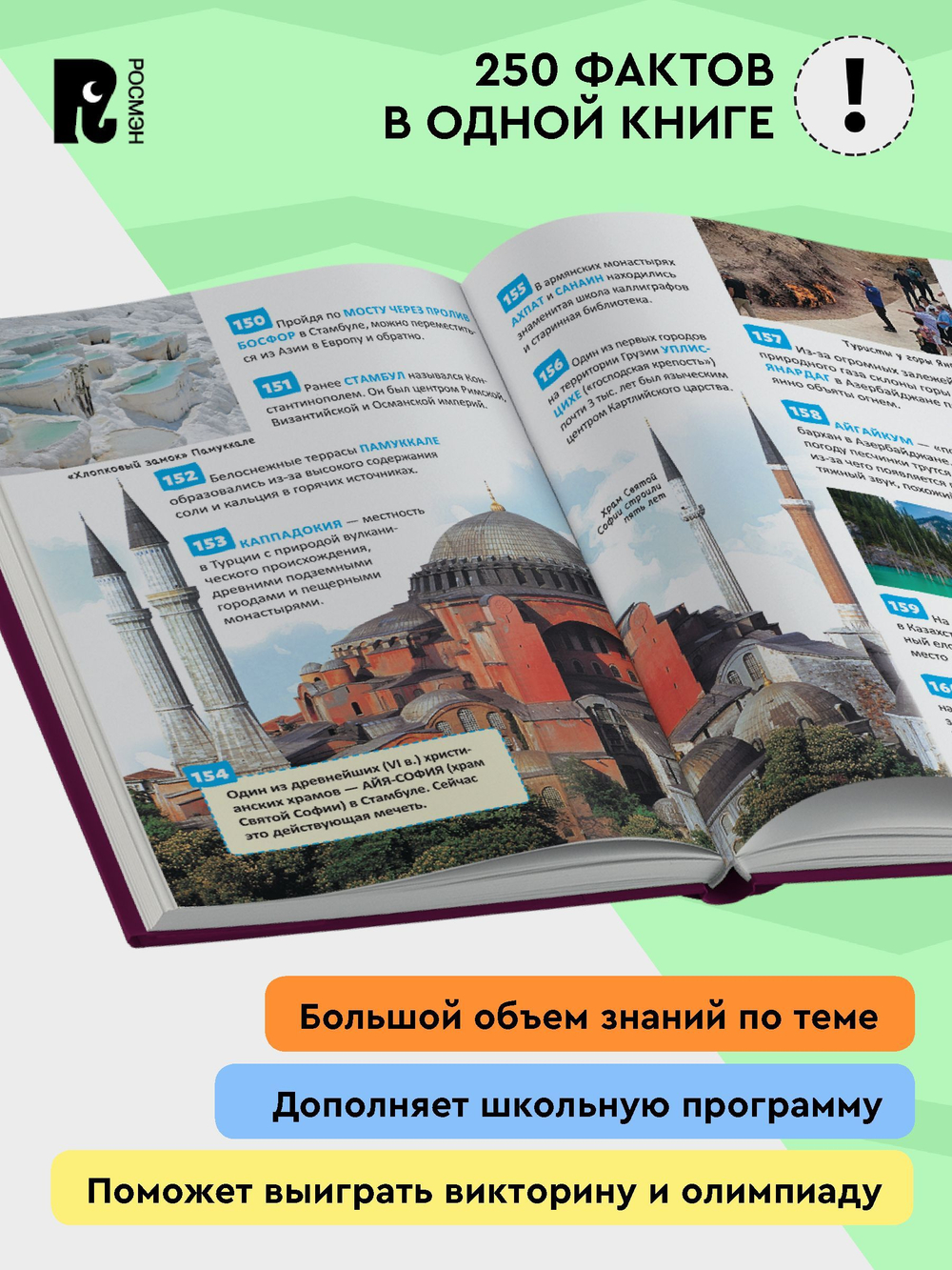 Чудеса света. Энциклопедия российского школьника