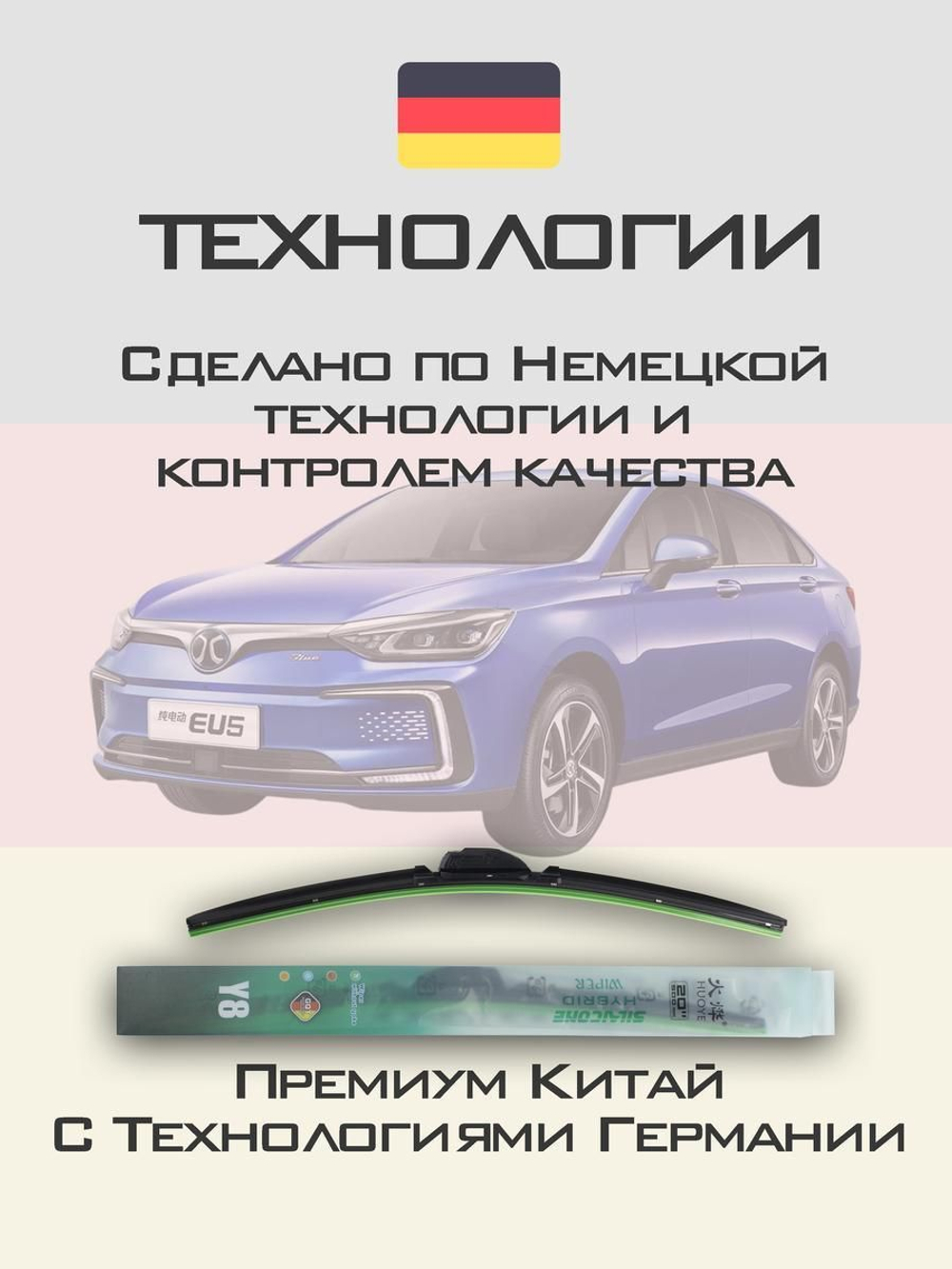 Щетки стеклоочистителя HUOYE Y8 600/350 мм на BAIC EU5 | Hook/J-Hook