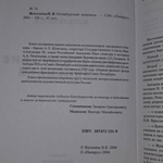 книга " Петербургские меценаты "