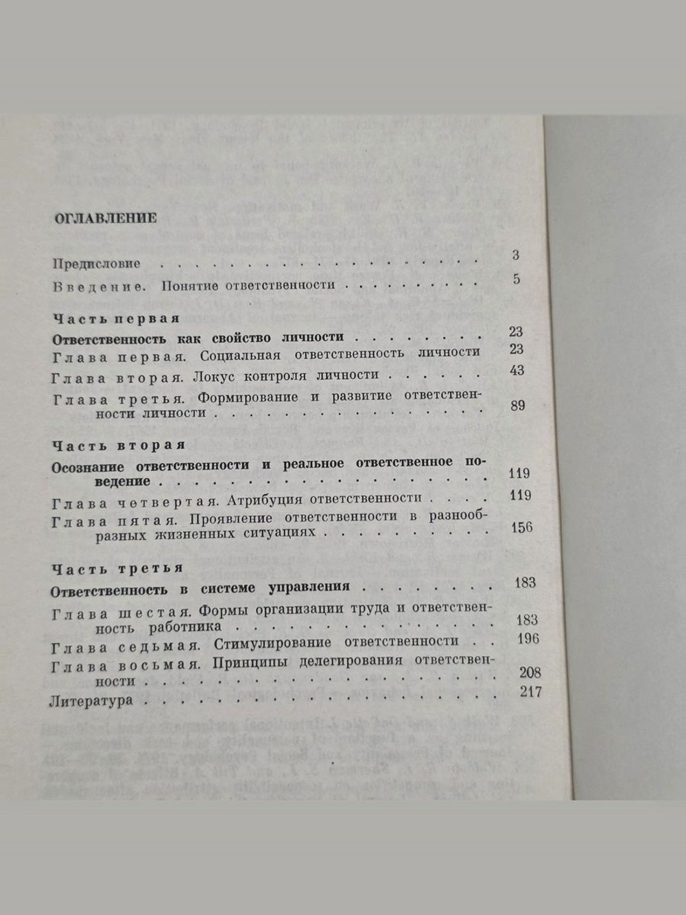 Муздыбаев Куанышбек. Психология ответственности
