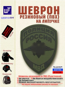 Шеврон Полиция МВД России. Орел. Полевой.