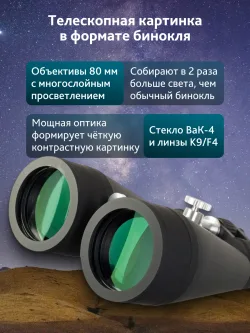Бинокль Levenhuk Bruno BASE 20x80 с линзами BaK-4 и многослойным стеклом