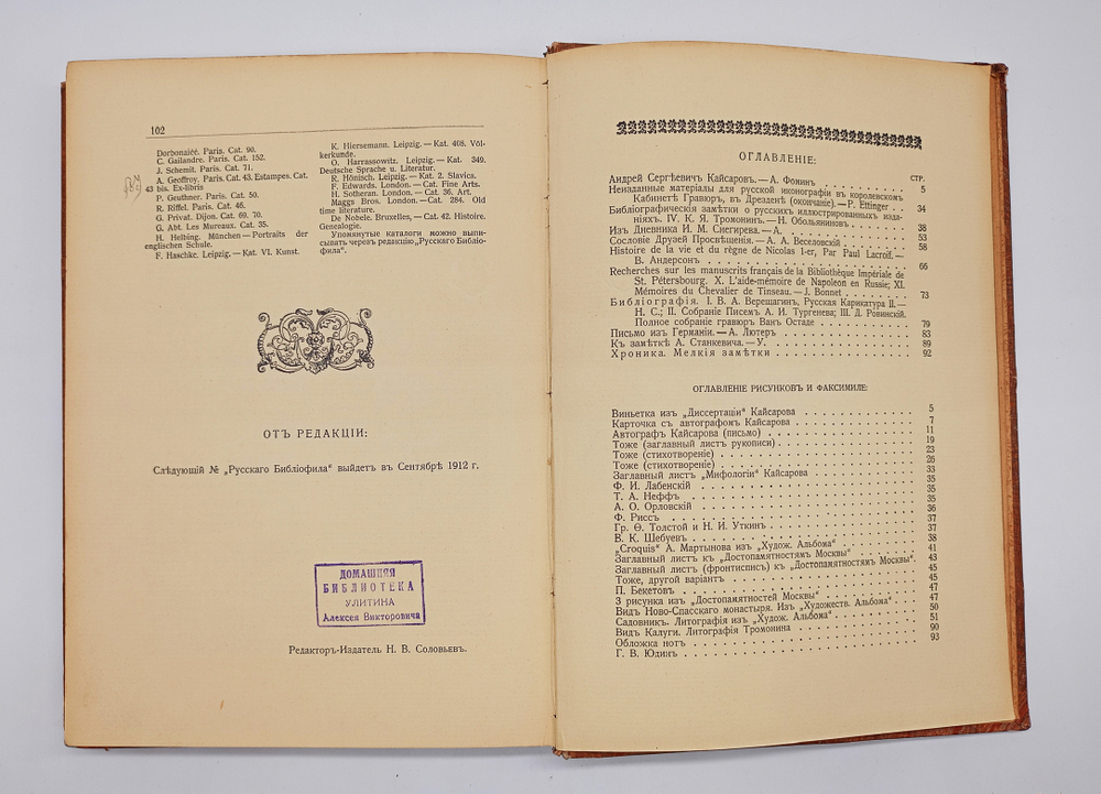 "Русский Библиофил 1-2, 3-4, 5-6". 1912г. - раритет