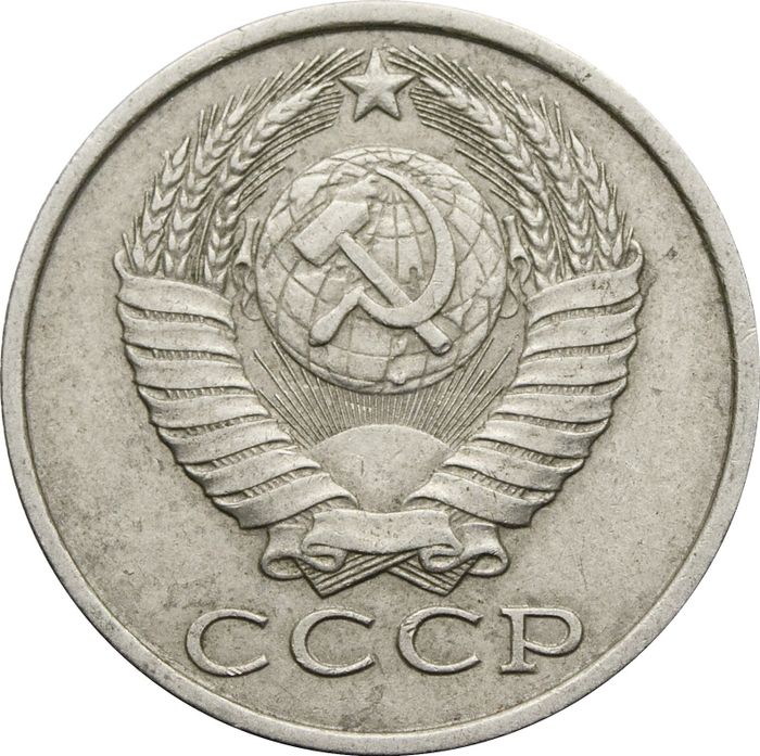 15 копеек 1986 XF