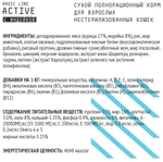AJO Cat Аctive Сухой полнорационный корм для взрослых кошек, 1,5 кг
