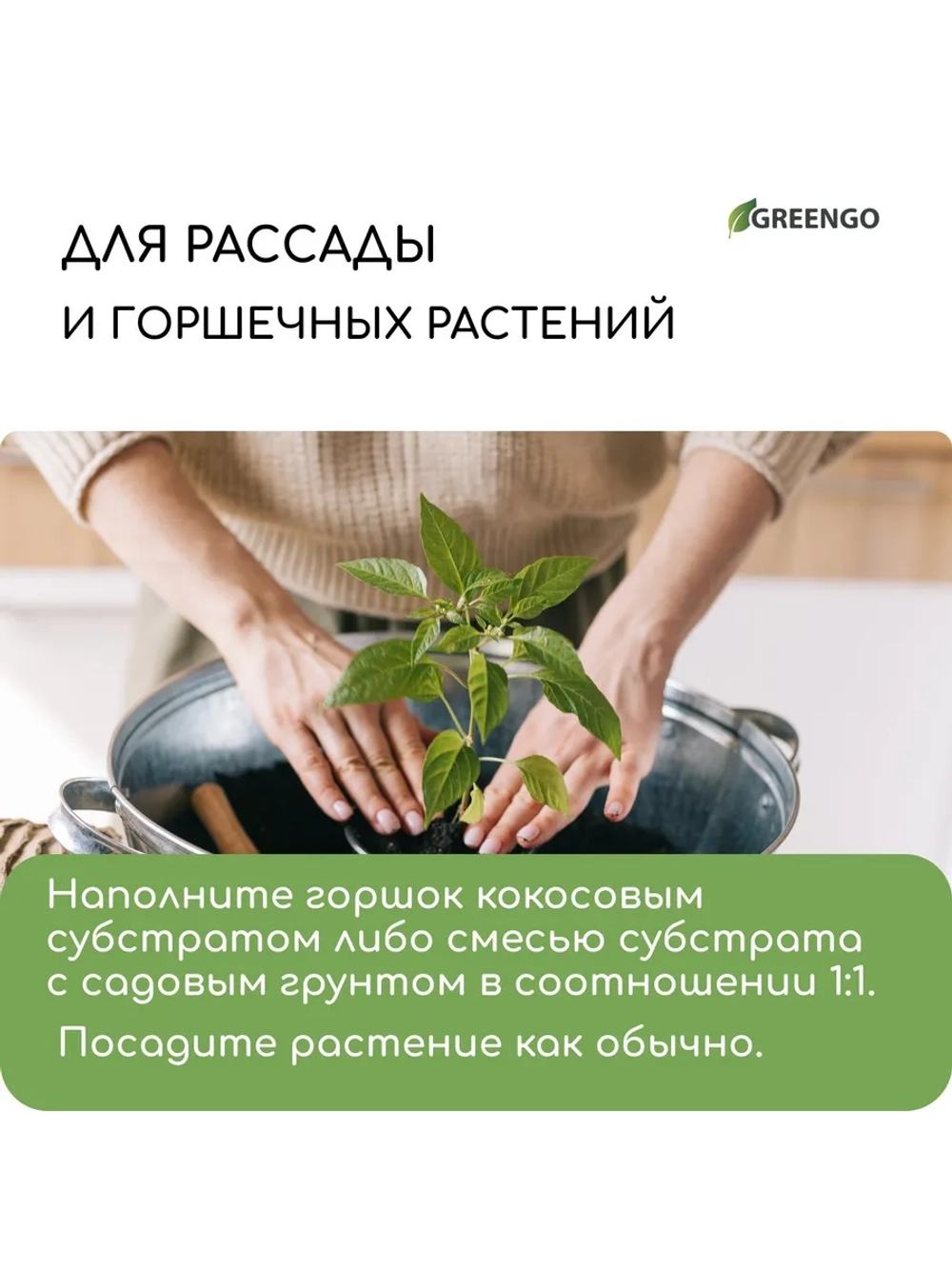 Кокосовый субстрат для растений 65л
