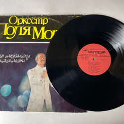 Винтажная виниловая пластинка LP Оркестр Поля Мориа Paul Mauriat, Под Музыку Вивальди (СССР 1981) El Bimbo