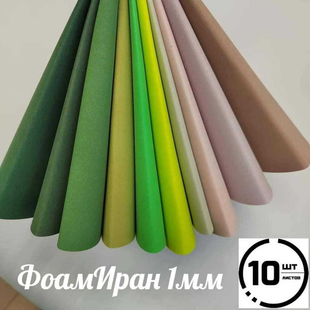НАБОР для творчества: Фоамиран ИРАН 1 мм ОАЗИС - 10 оттенков (30*32 см)