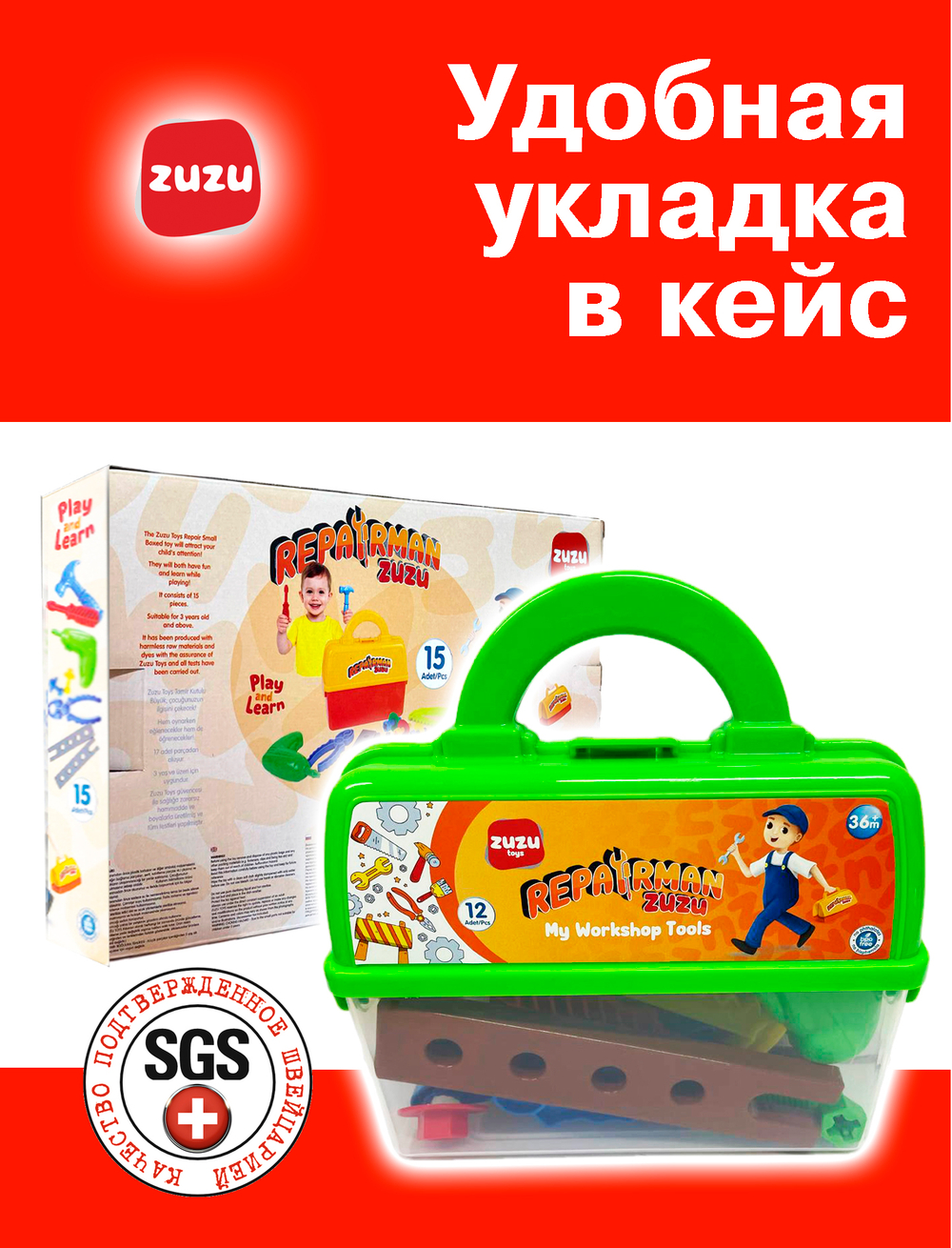 Мои первые инструменты в подарочной коробке. Инструменты игрушечные для мальчика.