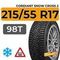Cordiant Snow Cross 2 215/55 R17 98T шип.