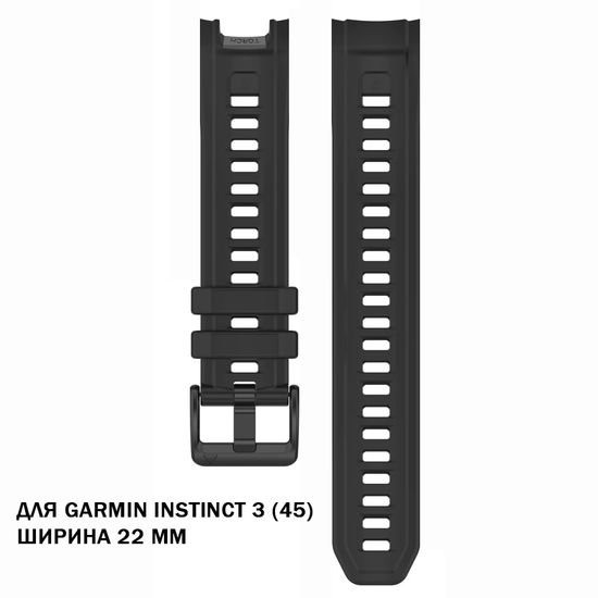 Ремешок для Garmin Instinct 3 (45) силиконовый ширина 22 мм оригинальное крепление (Черный)