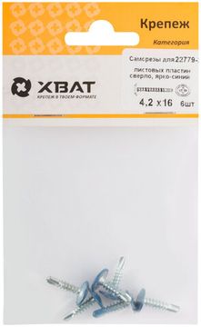 Саморезы для листовых пластин, сверло 4,2 х 16 RAL 5005 ярко-синий (фасовка 6 шт.)