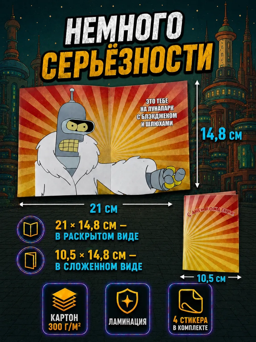 Открытка 3д с приколом с днем рождения и стикерпак, набор